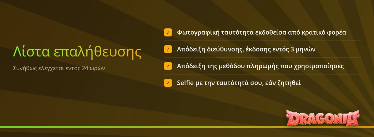 Ετοίμασε έγγραφα επαλήθευσης λογαριασμού.