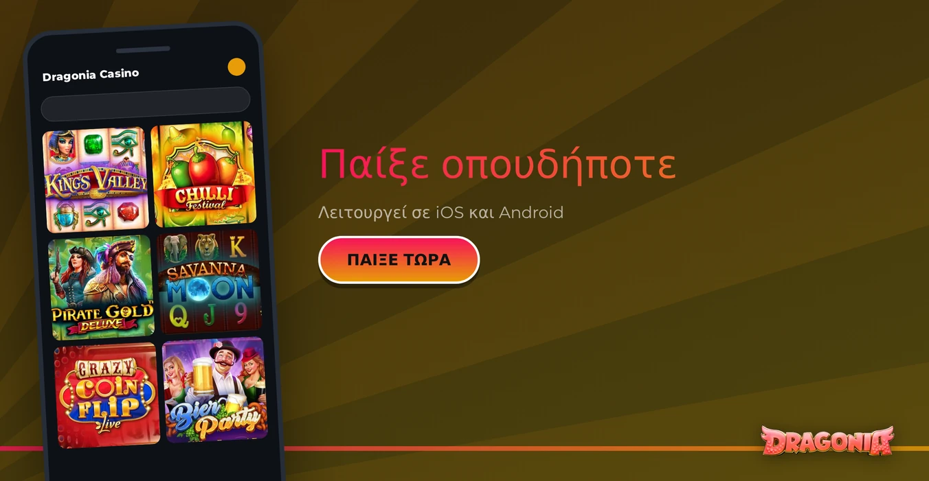 Κατέβασε καζίνο στο κινητό.